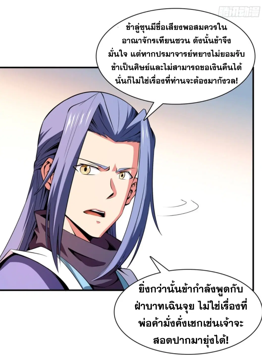 Library to Heaven’s Path ตอนที่ 115 หน้า 7