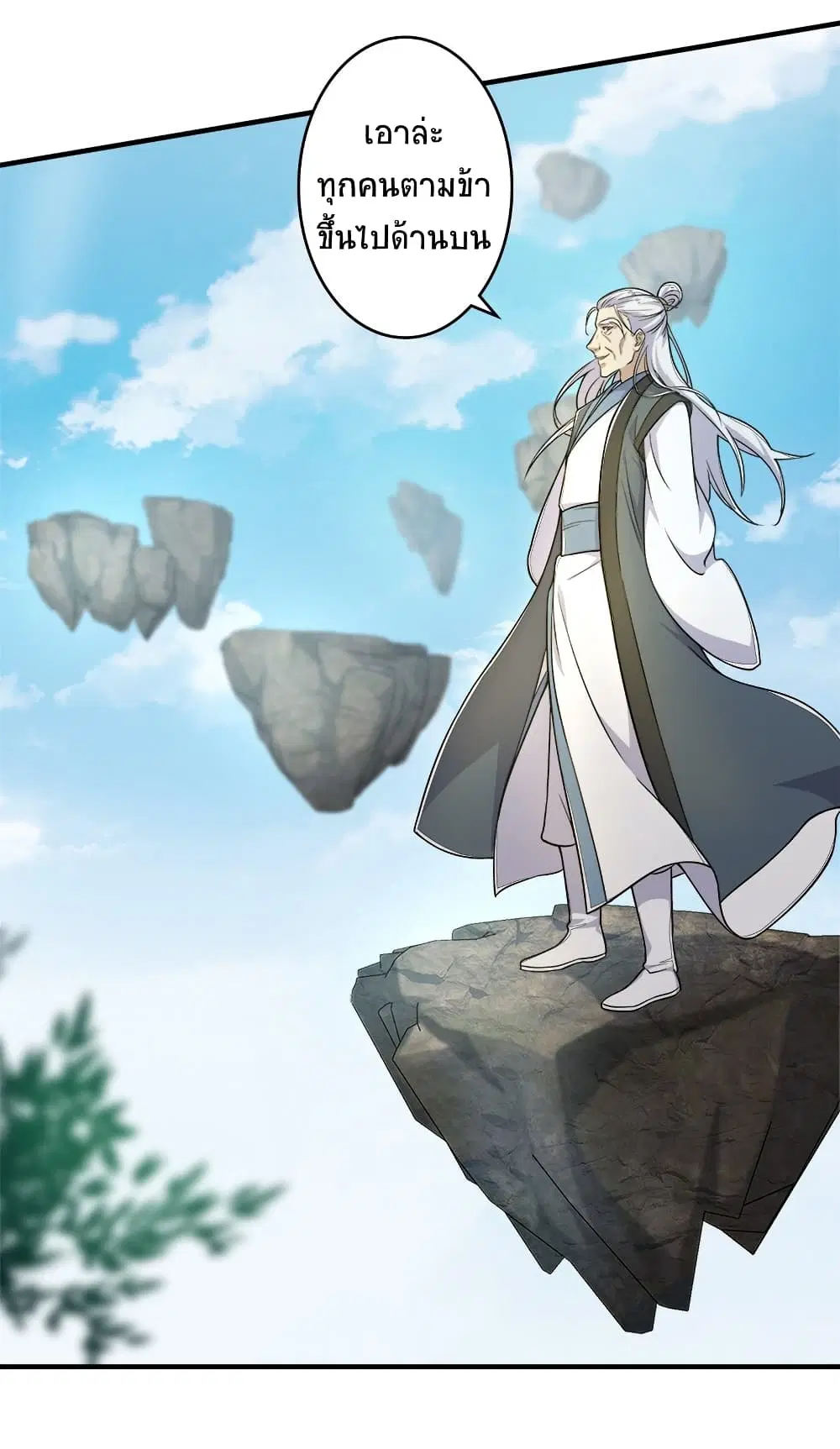The Martial Emperor’s Life After Seclusion ตอนที่ 5 หน้า 4