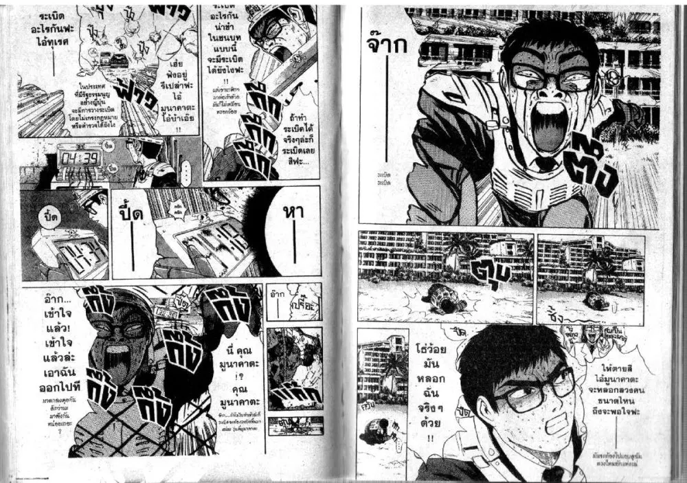 GTO : Great Teacher Onizuka ตอนที่ 97 หน้า 38