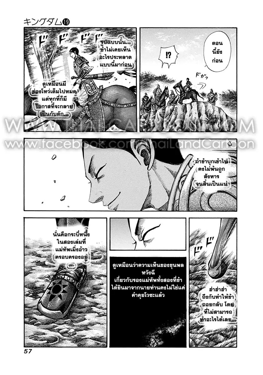 Kingdom ตอนที่ 198 หน้า 13