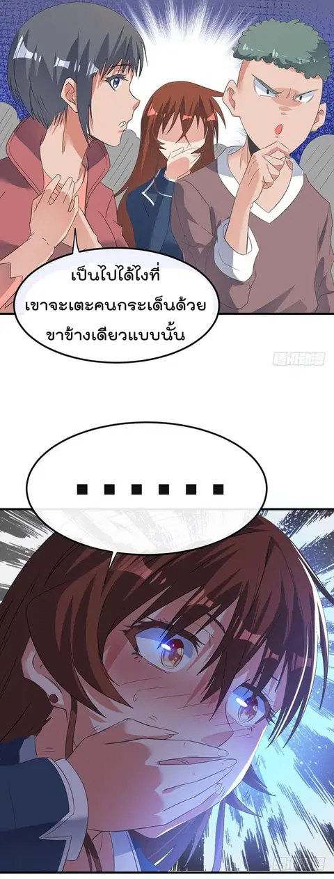 Immortal King of City ตอนที่ 2 หน้า 33