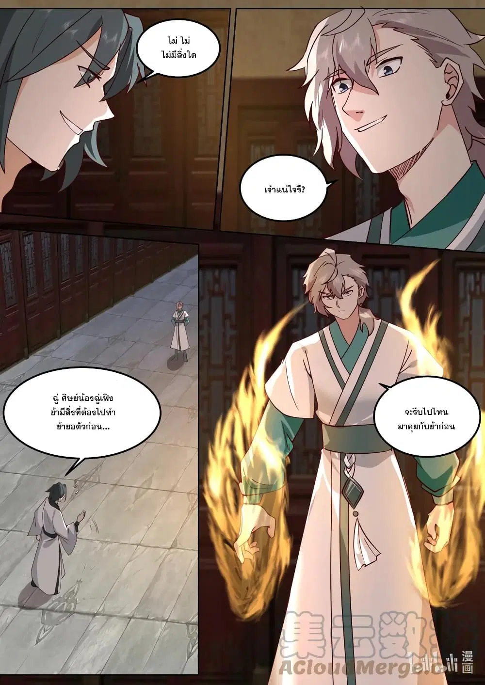Martial God Asura ตอนที่ 672 หน้า 11