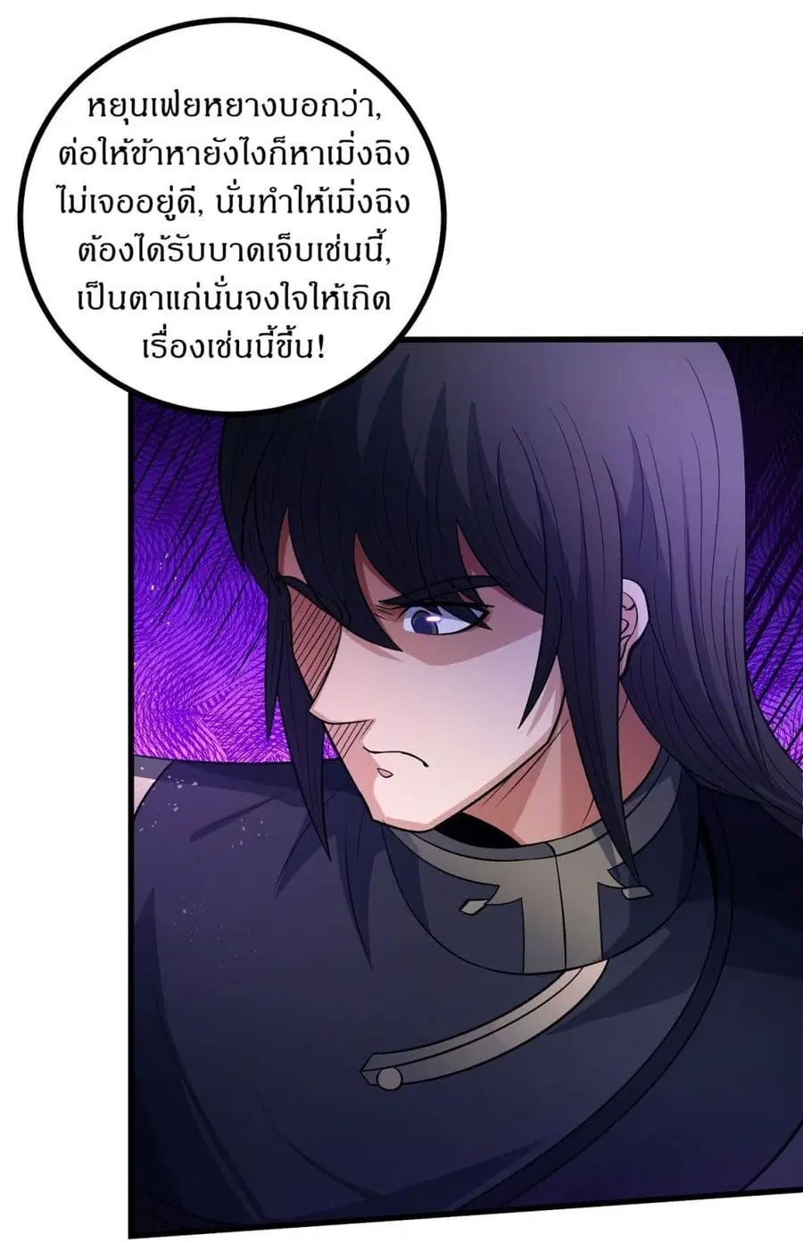 God of Martial Arts ตอนที่ 547 หน้า 10