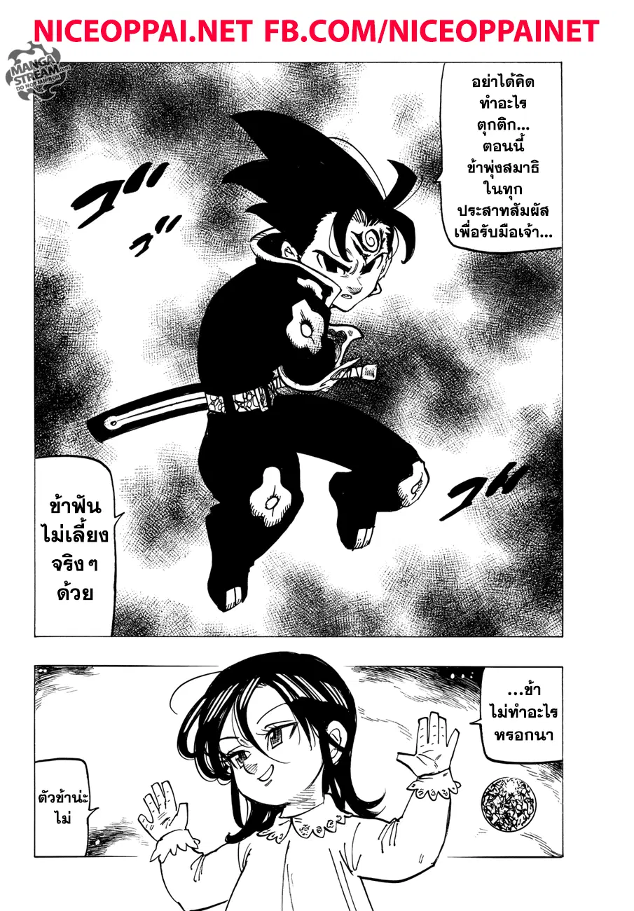 Nanatsu no Taizai ตอนที่ 249 หน้า 14