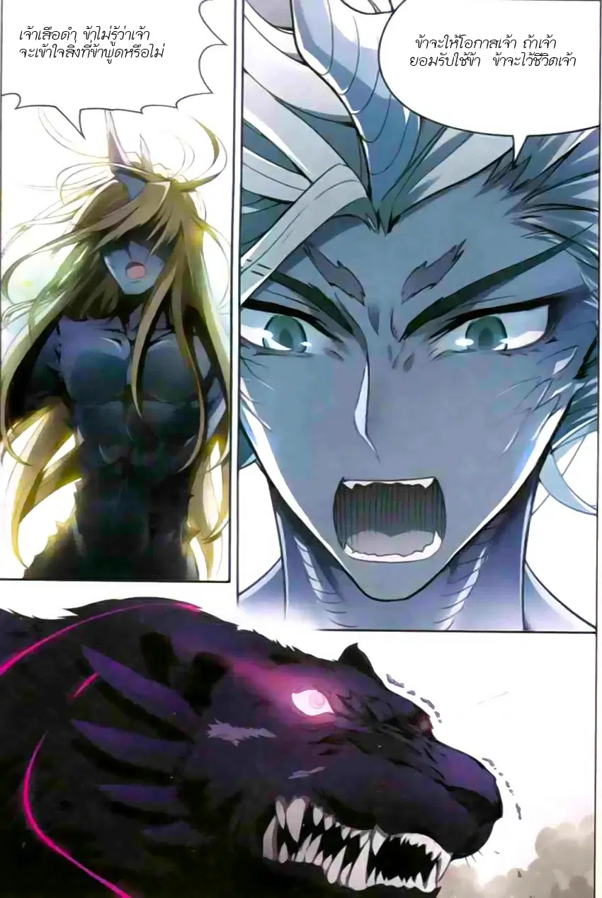 Panlong ตอนที่ 114 หน้า 6