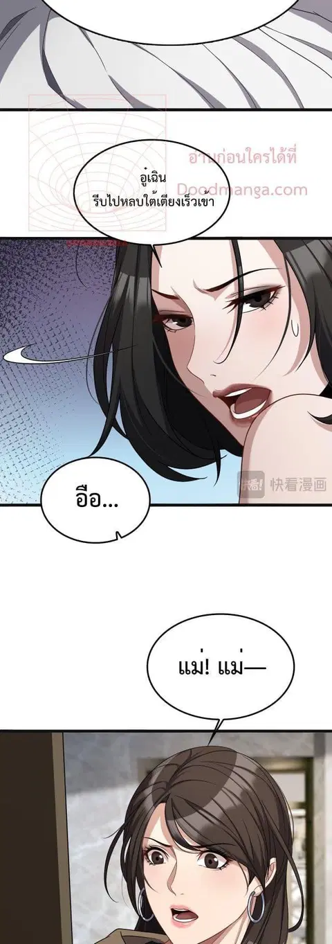 i’m stuck on the same day for a thousand years ตอนที่ 36 หน้า 27