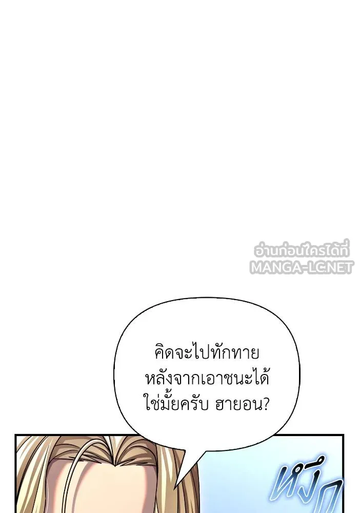 Superhuman Battlefield เกมของยอดมนุษย์ ตอนที่ 109 หน้า 54