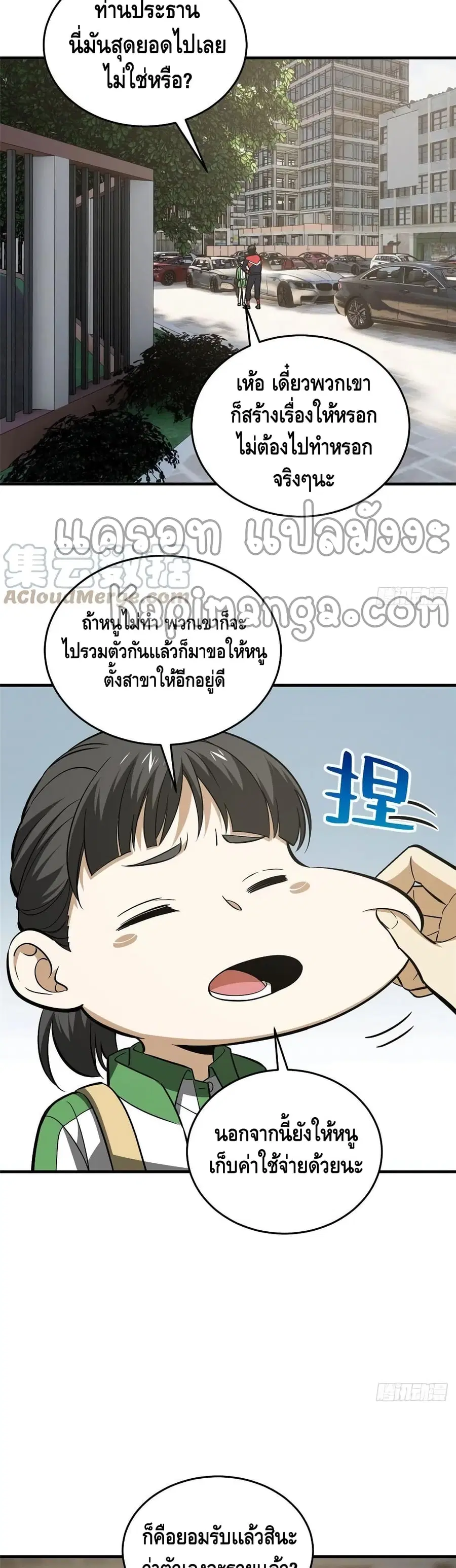 Global Martial Arts ตอนที่ 121 หน้า 21