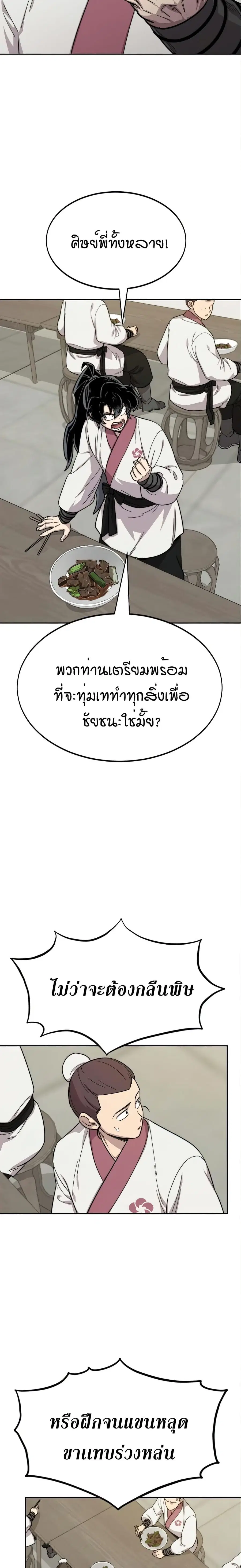 Return of the Mount Hua Sect ตอนที่ 36 หน้า 23