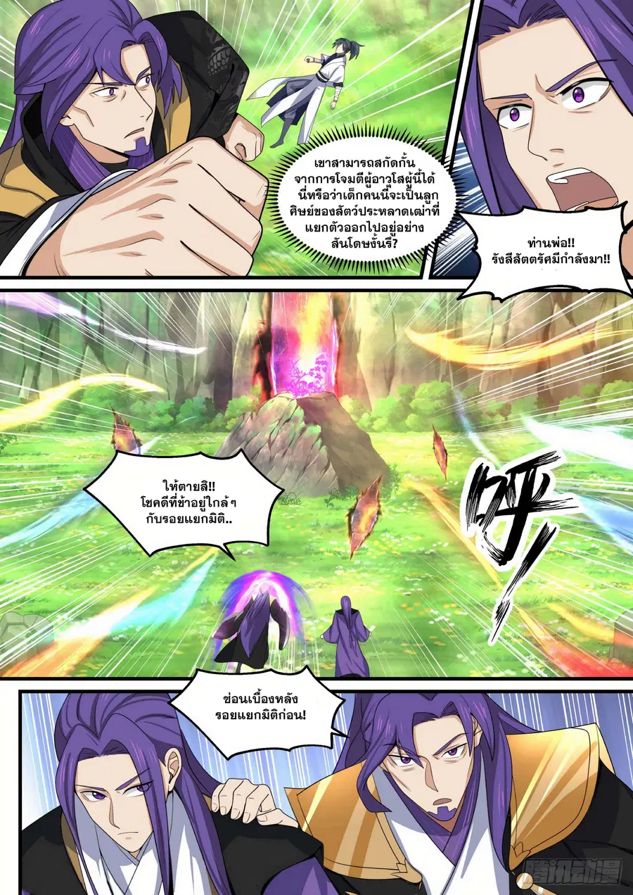 Martial Peak ตอนที่ 1466 หน้า 5