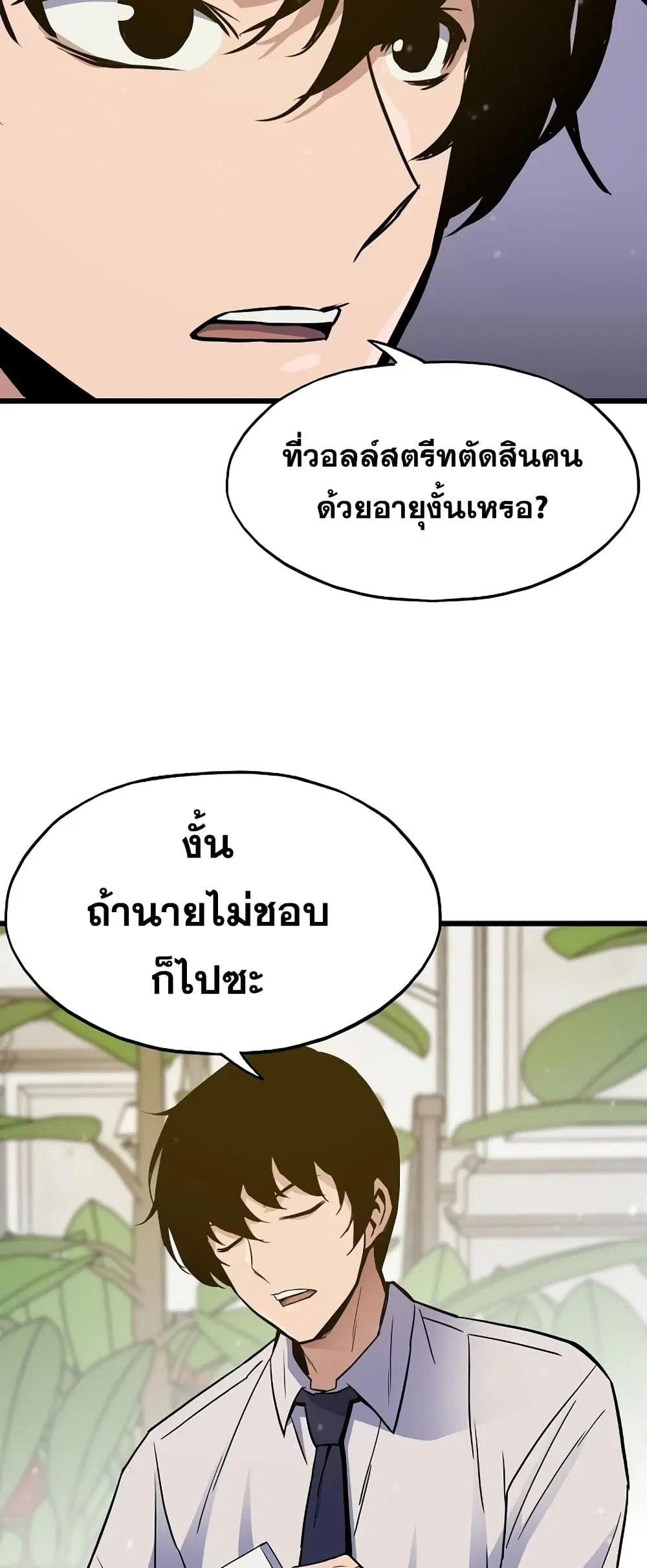 Past Life Returner ตอนที่ 5 หน้า 29