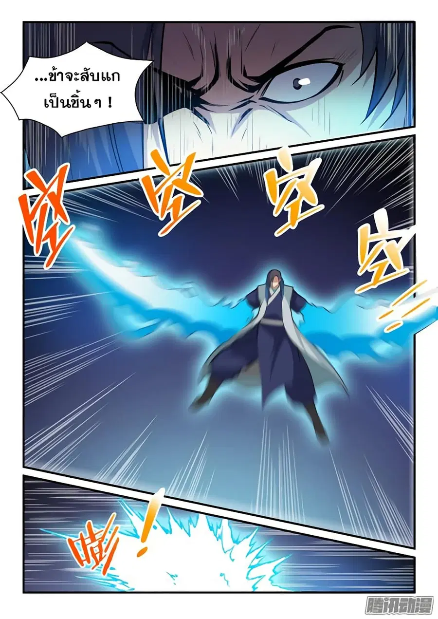 Bailian Chengshen ตอนที่ 142 หน้า 15