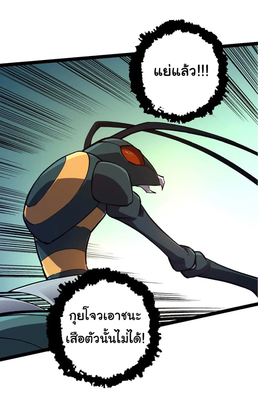 Evolution Begins With A Big Tree ตอนที่ 151 หน้า 9