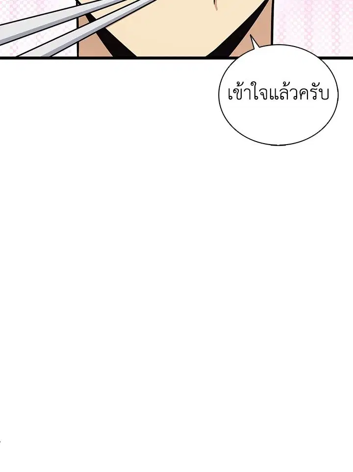 Arcane Sniper ตอนที่ 164 หน้า 104