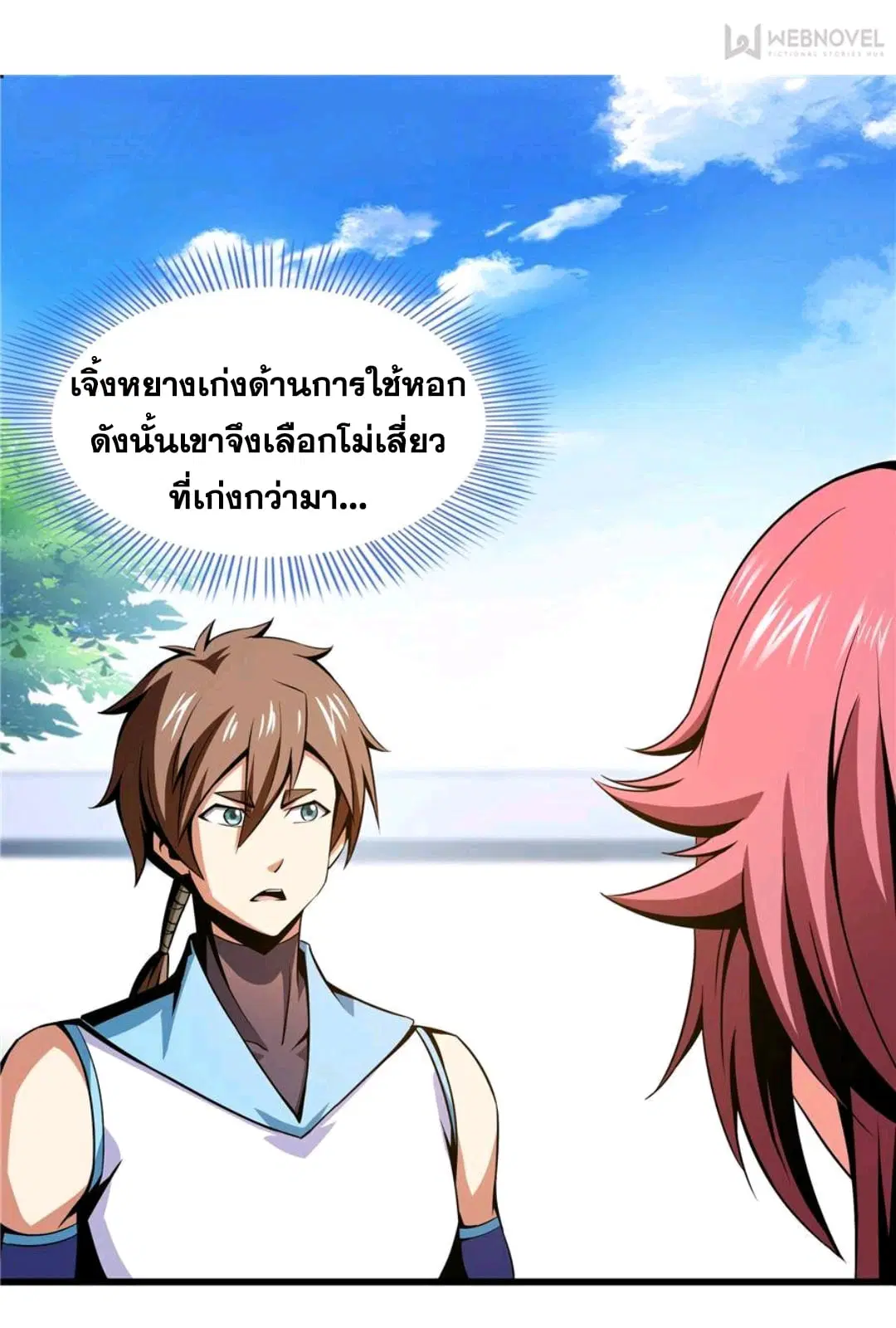 Library to Heaven’s Path ตอนที่ 73 หน้า 10