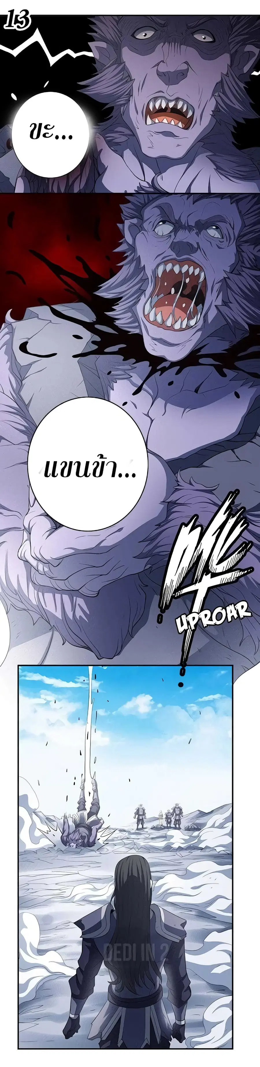 God of Martial Arts ตอนที่ 290 หน้า 14