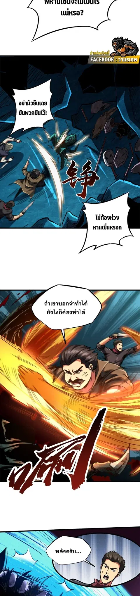 Super Gene ตอนที่ 111 หน้า 16