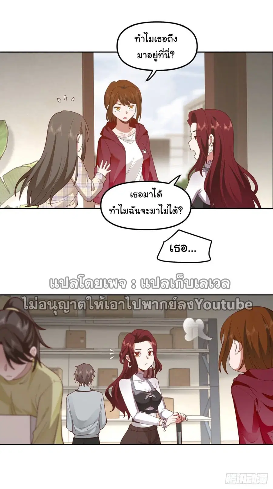 I Really Don’t Want to be Reborn ตอนที่ 36 หน้า 52