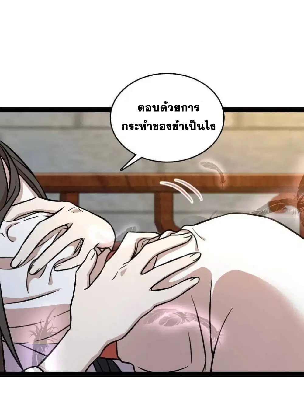The Martial Emperor’s Life After Seclusion ตอนที่ 147 หน้า 33