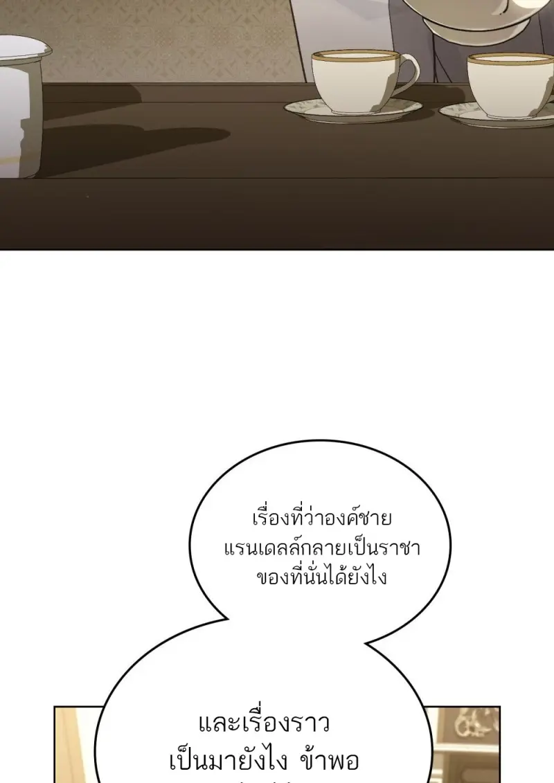 Reborn as the Enemy Prince เกิดใหม่เป็นเจ้าชายในประเทศศัตรู ตอนที่ 95 หน้า 69