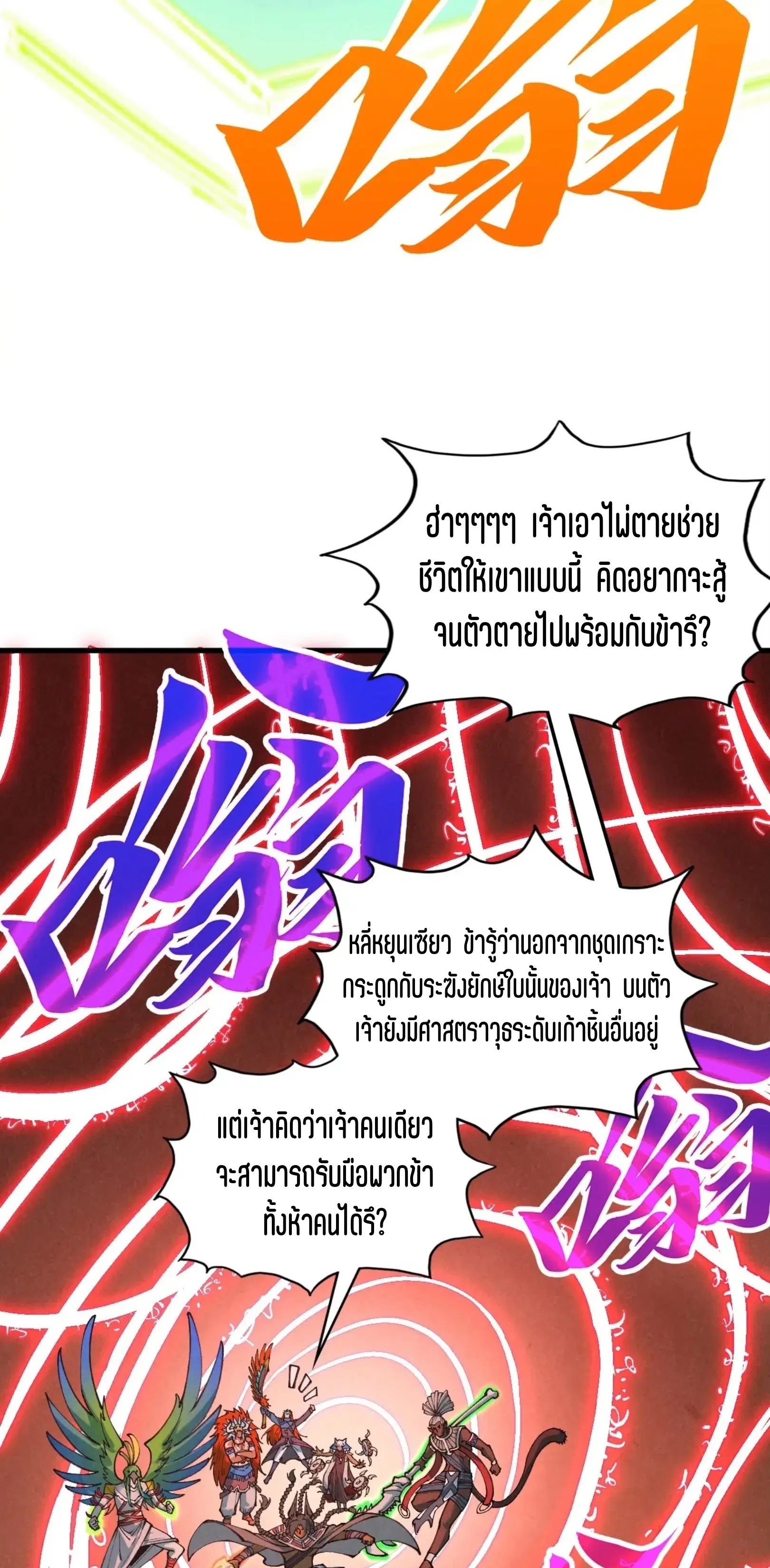 The Eternal Supreme ตอนที่ 368 หน้า 43