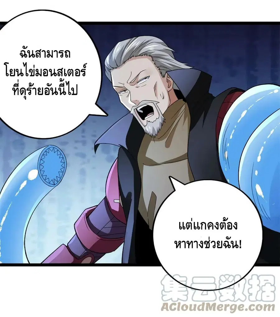 I Have 999 Skills ตอนที่ 90 หน้า 17