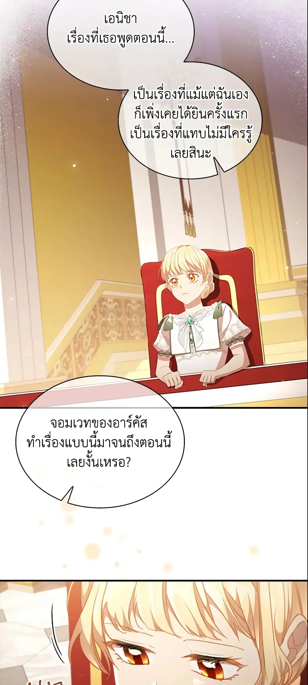 The Beloved Little Princess ตอนที่ 114 หน้า 29