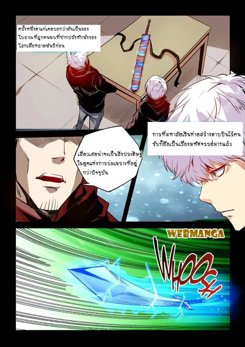 Forty Milleniums Of Cultivation ตอนที่ 58 หน้า 4