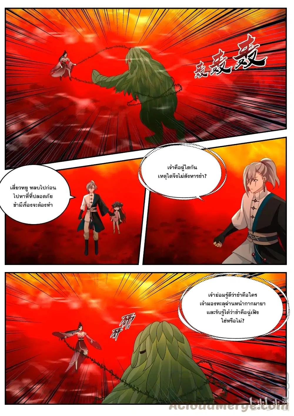 Martial God Asura ตอนที่ 447 หน้า 9