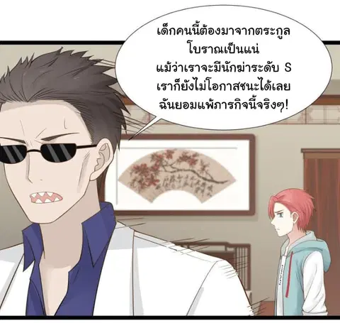 I Have a Dragon in My Body ตอนที่ 24 หน้า 9