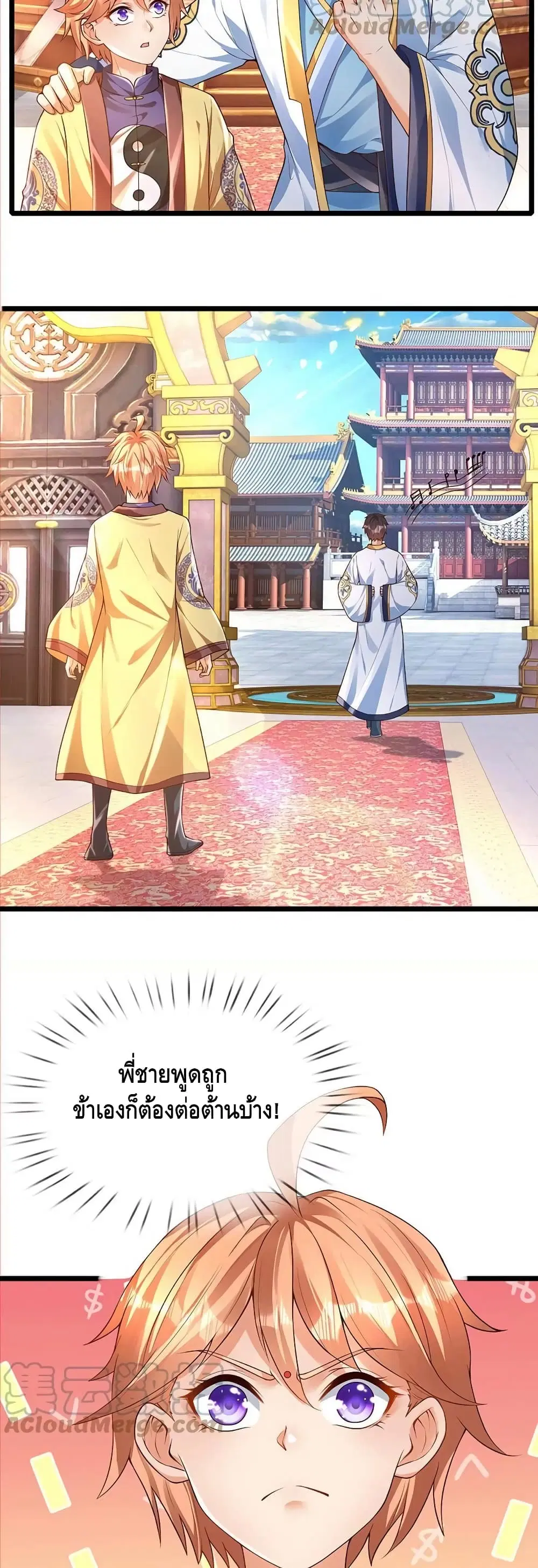 Opening to Supreme Dantian ตอนที่ 63 หน้า 9