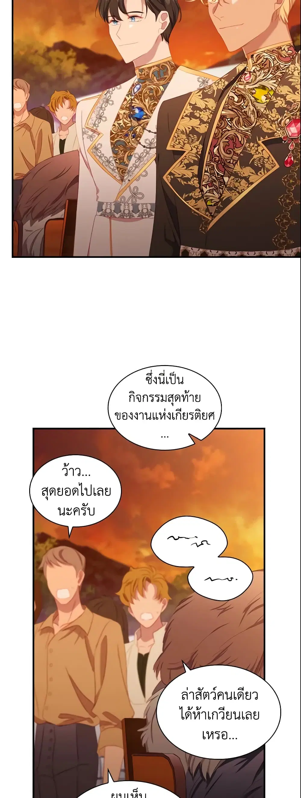 The Beloved Little Princess ตอนที่ 86 หน้า 19