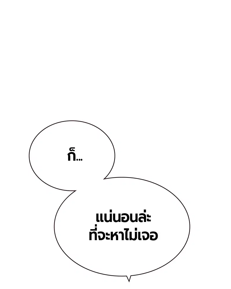Jungle Juice ตอนที่ 18 หน้า 11