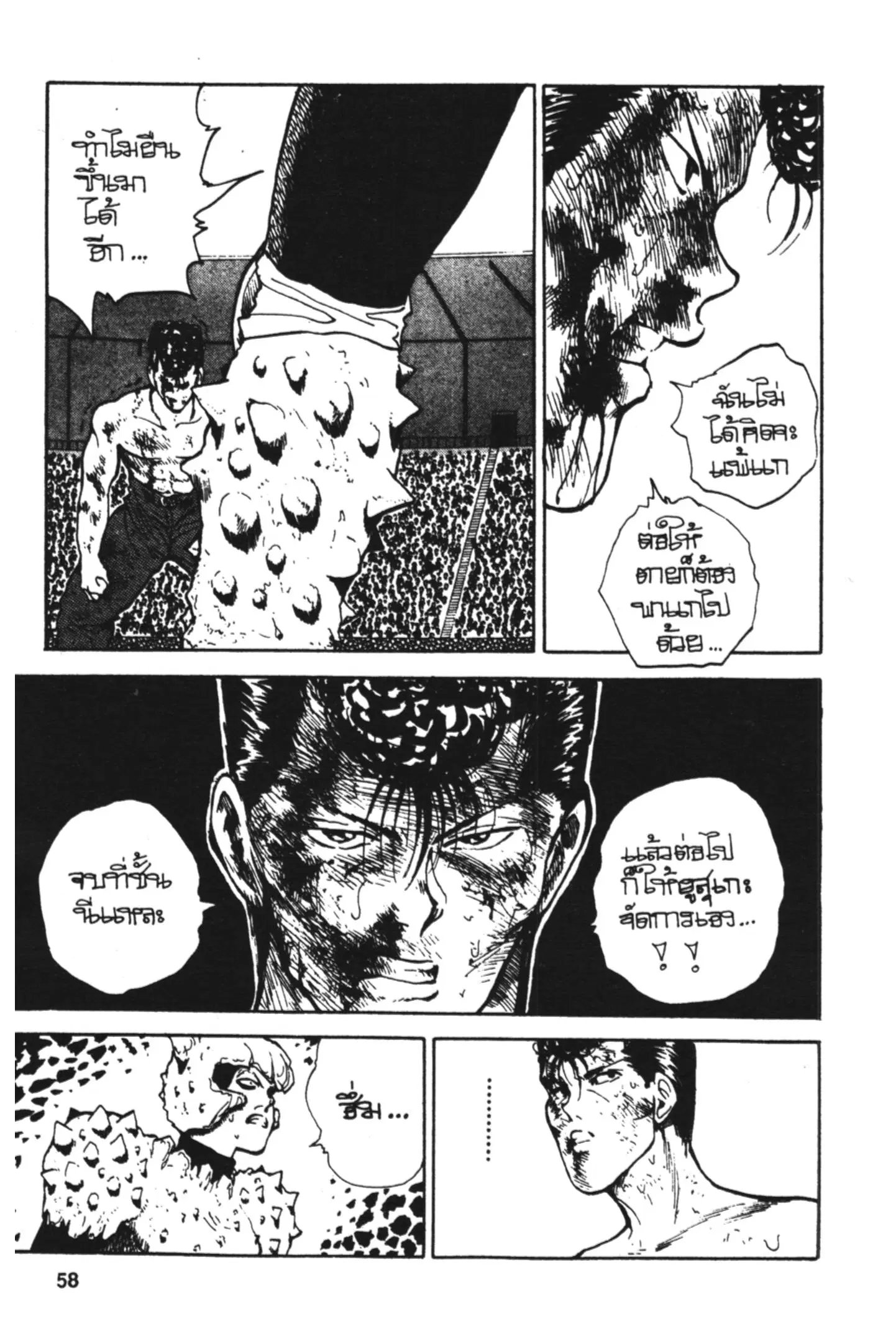 Yu Yu Hakusho ตอนที่ 72 หน้า 14