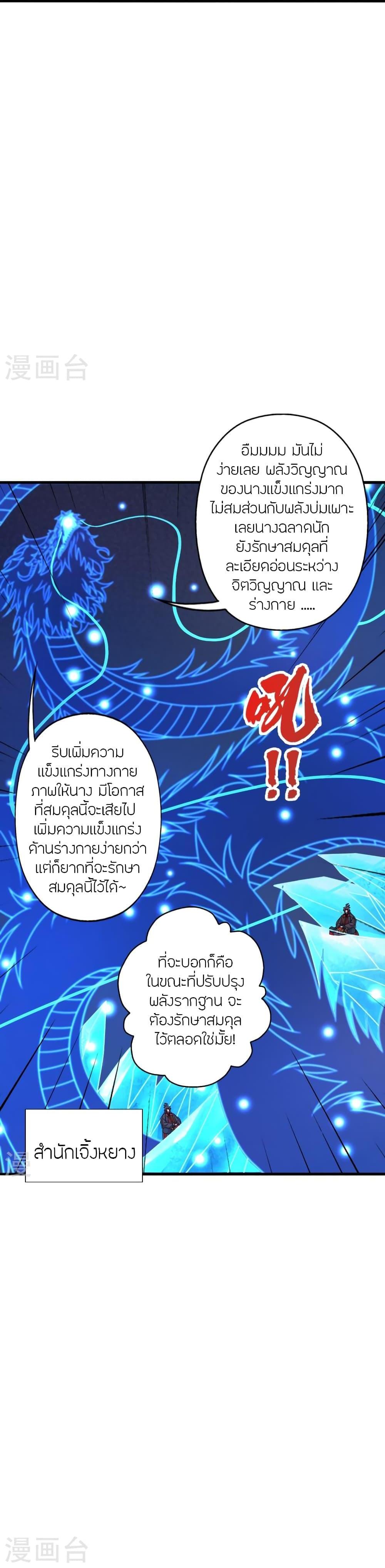 Banished Disciple’s Counterattack ราชาอมตะผู้ถูกขับไล่ ตอนที่ 455 หน้า 3