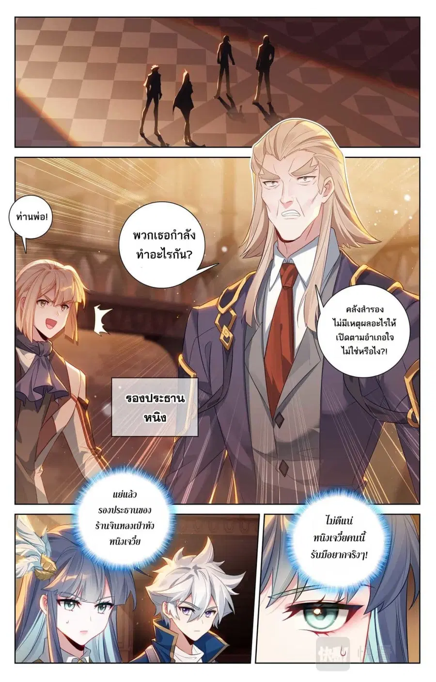 Absolute Resonance ตอนที่ 130 หน้า 7