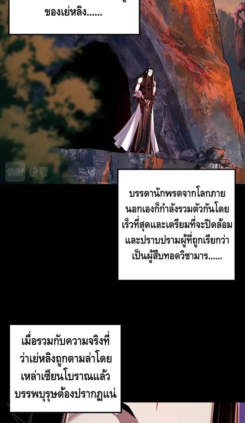 Villain is here ตอนที่ 68 หน้า 29