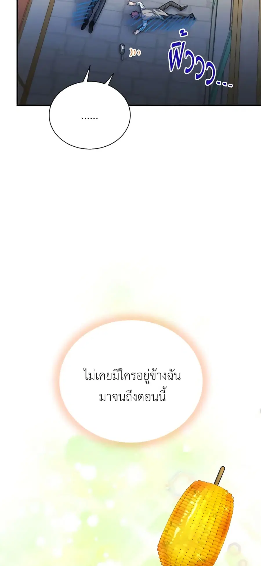 The Soulless Duchess ตอนที่ 58 หน้า 39
