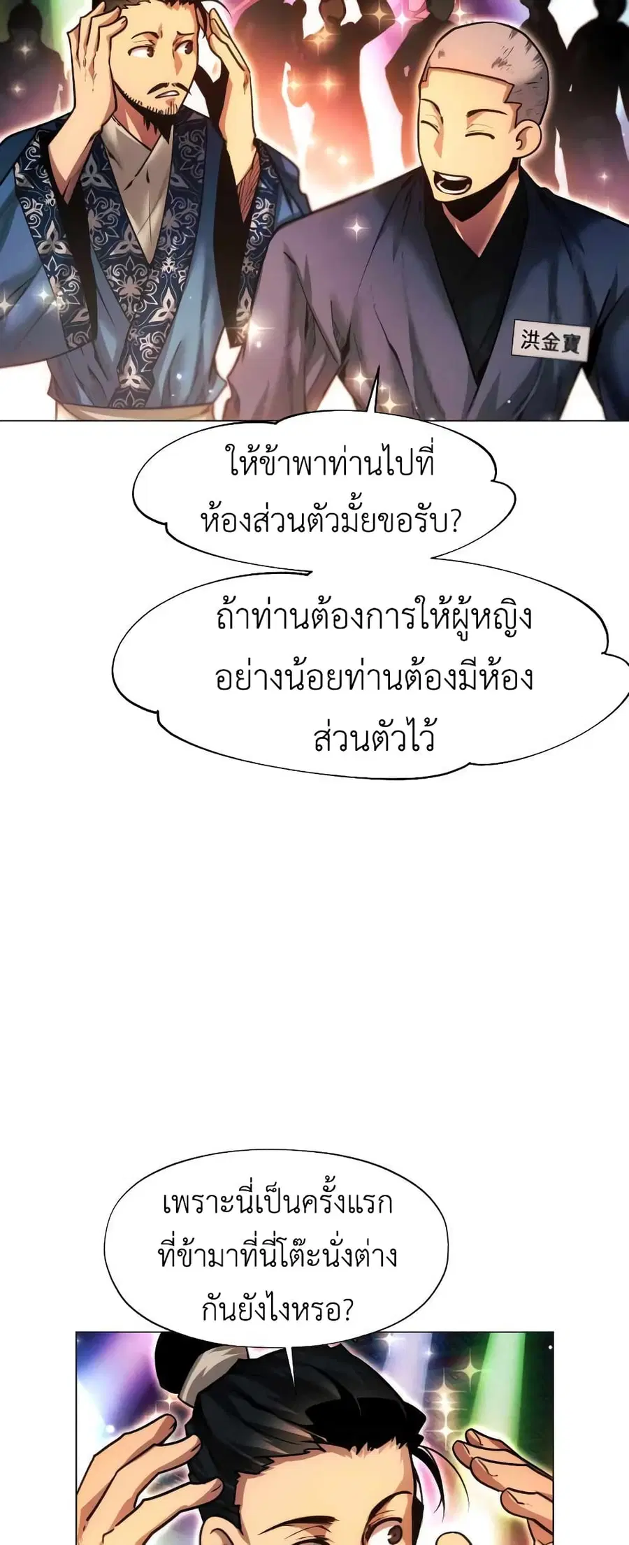 A Modern Man Who Got Transmigrated Into the Murim World ตอนที่ 27 หน้า 33