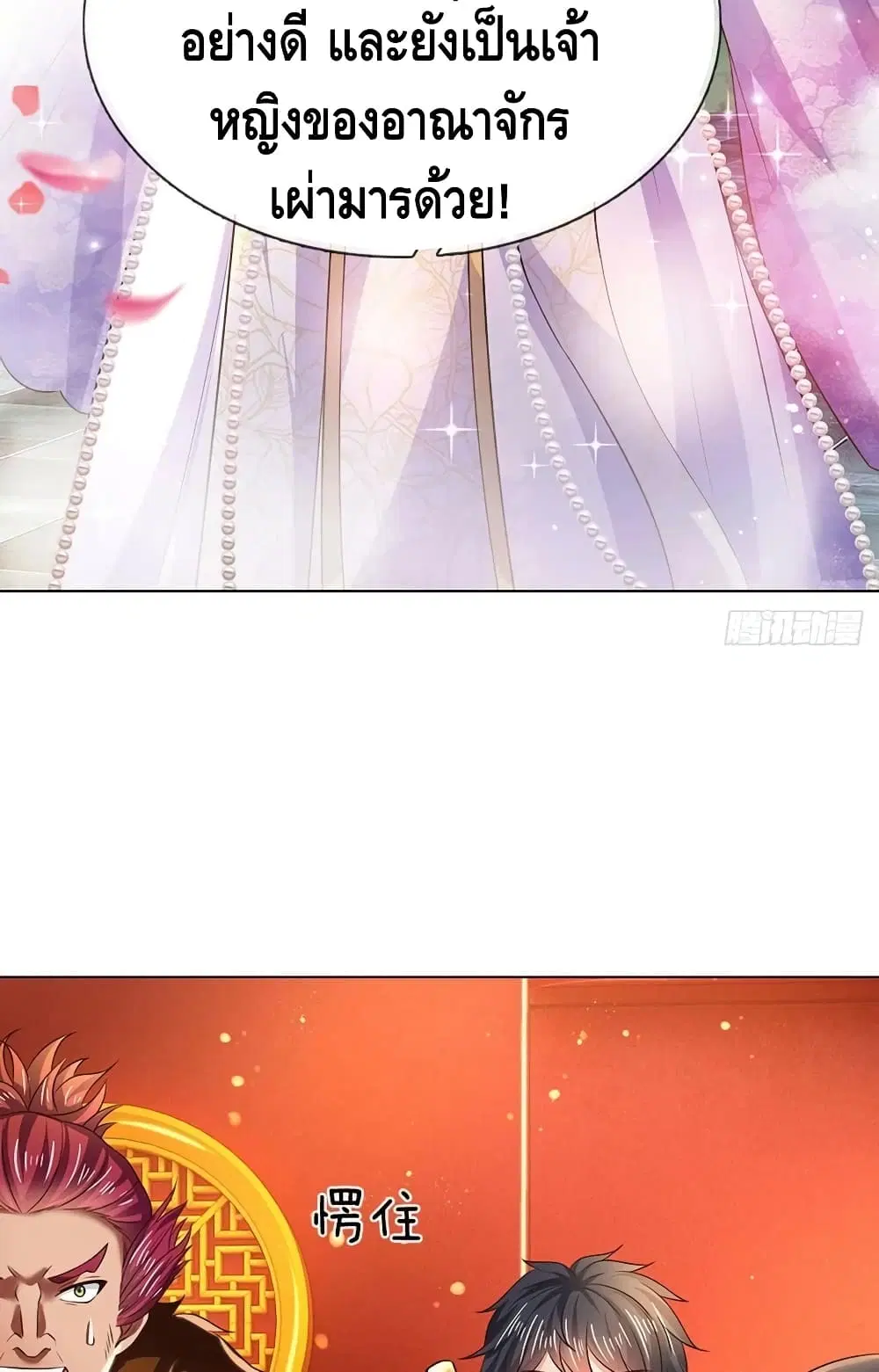 Opening to Supreme Dantian ตอนที่ 119 หน้า 31