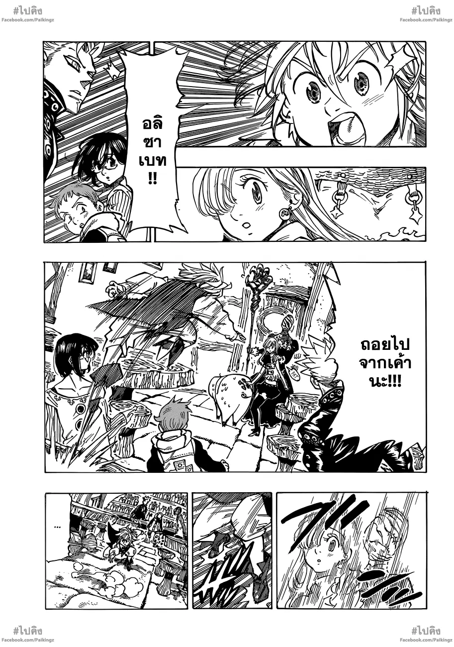Nanatsu no Taizai ตอนที่ 61 หน้า 11