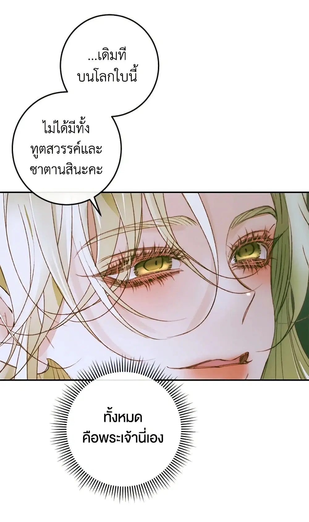 The Siren: Becoming the Villain’s Family ตอนที่ 87 หน้า 58