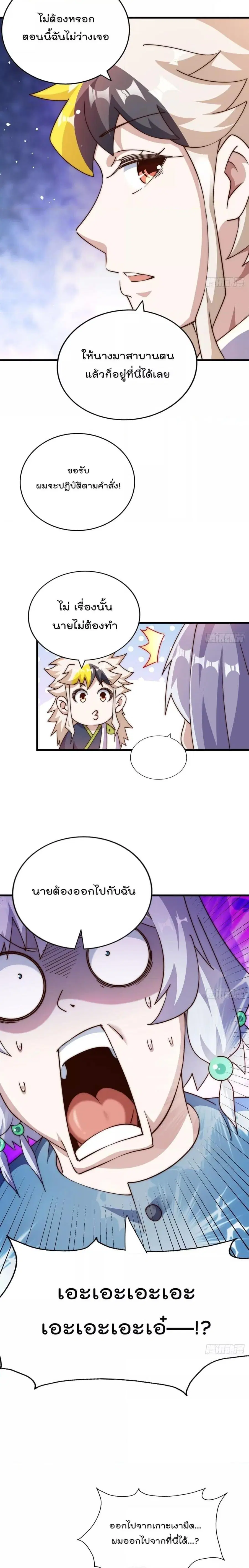 Who is your Daddy ตอนที่ 204 หน้า 15