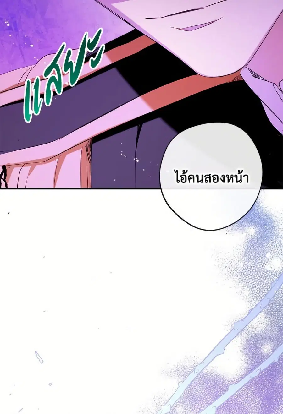Can We Become a Family? ตอนที่ 136 หน้า 40