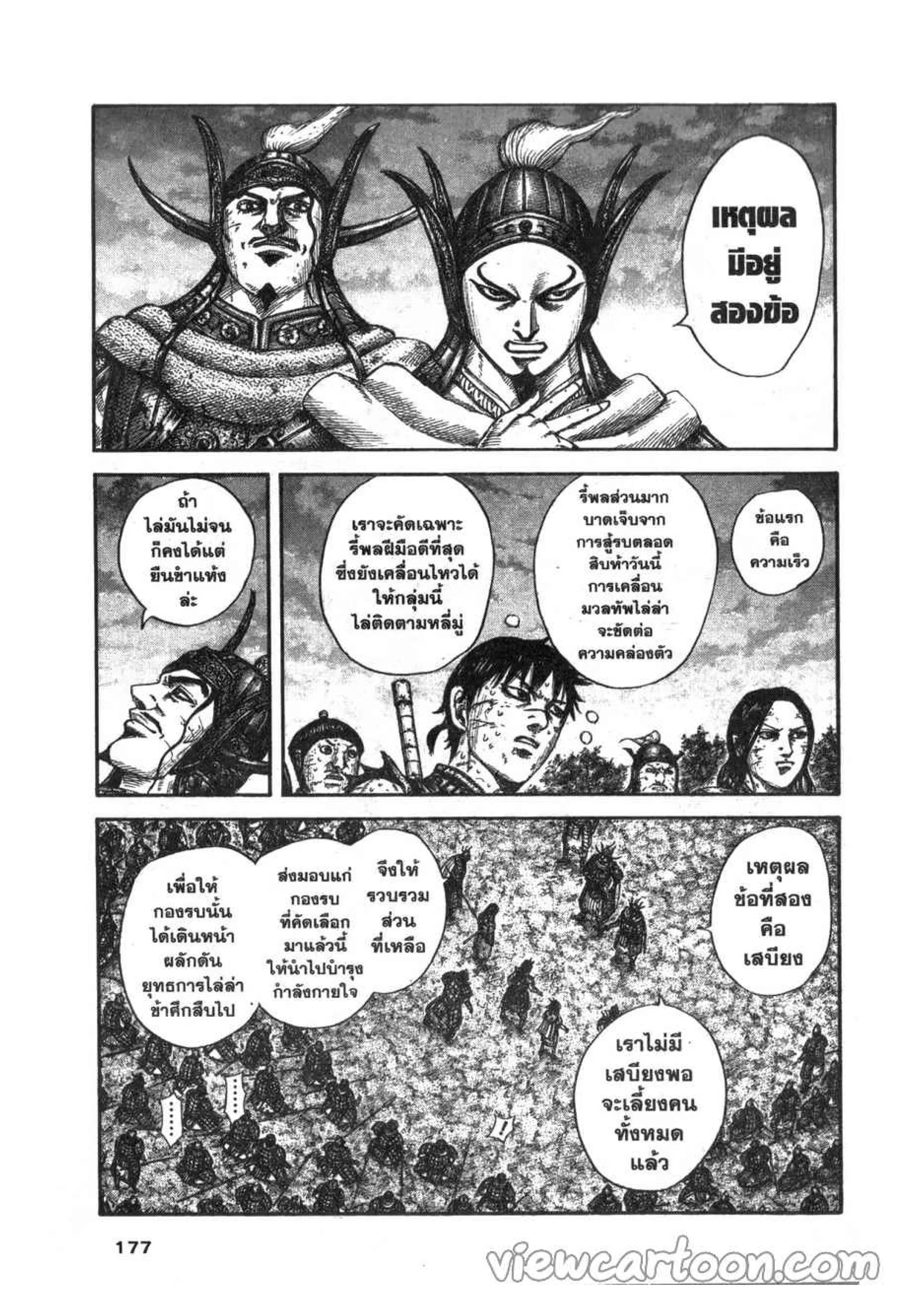 Kingdom ตอนที่ 633 หน้า 9