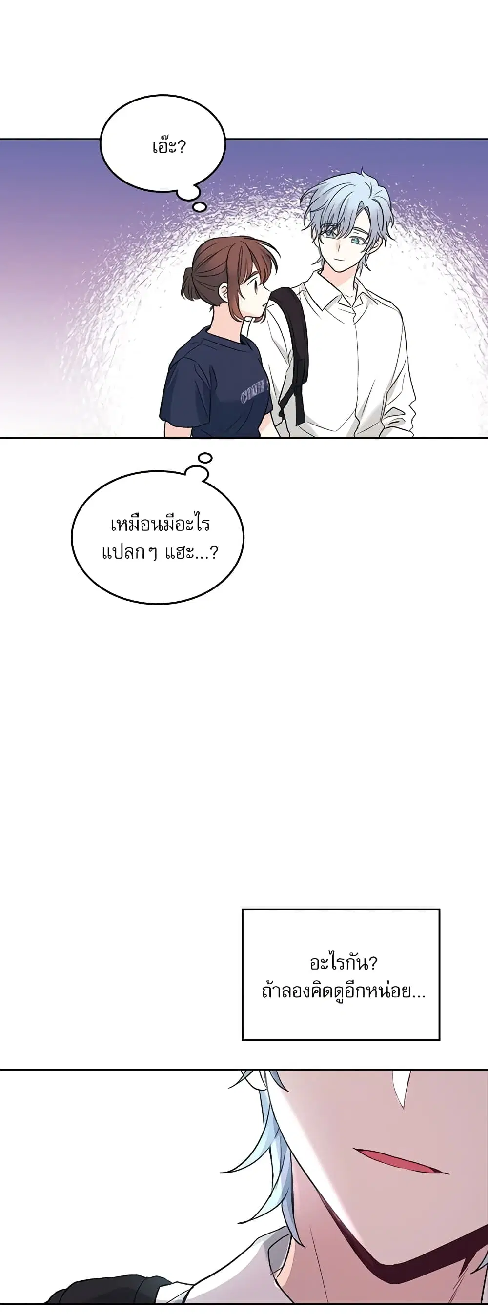 My Life as an Internet Novel ตอนที่ 152 หน้า 33