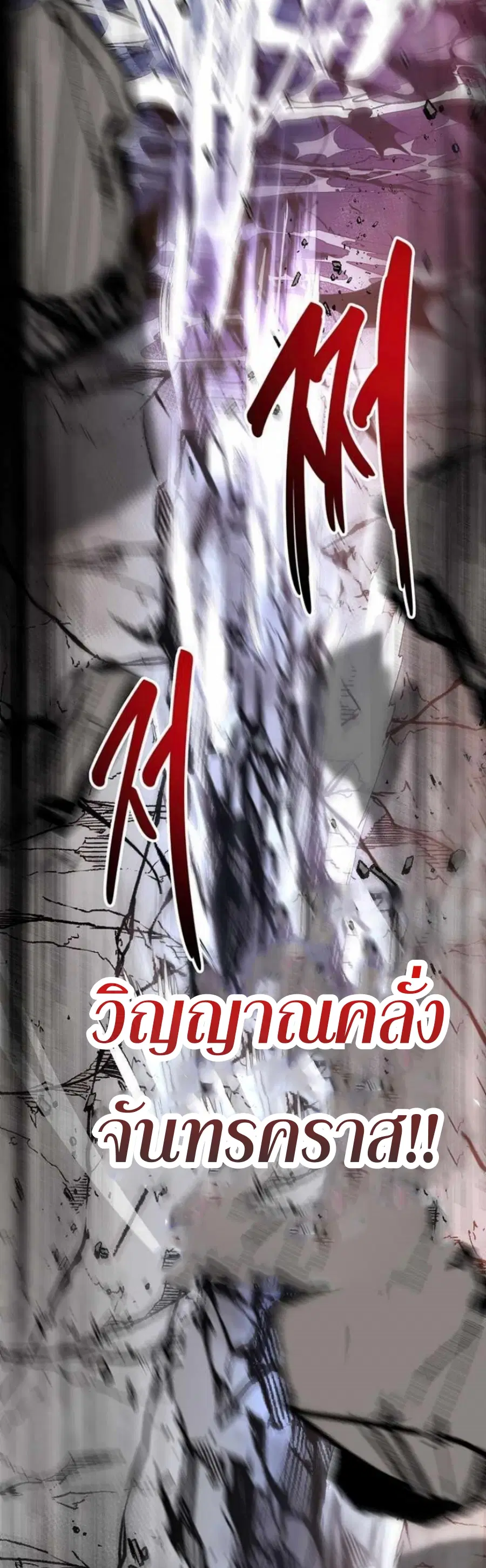 Path of the Shaman ตอนที่ 71 หน้า 49