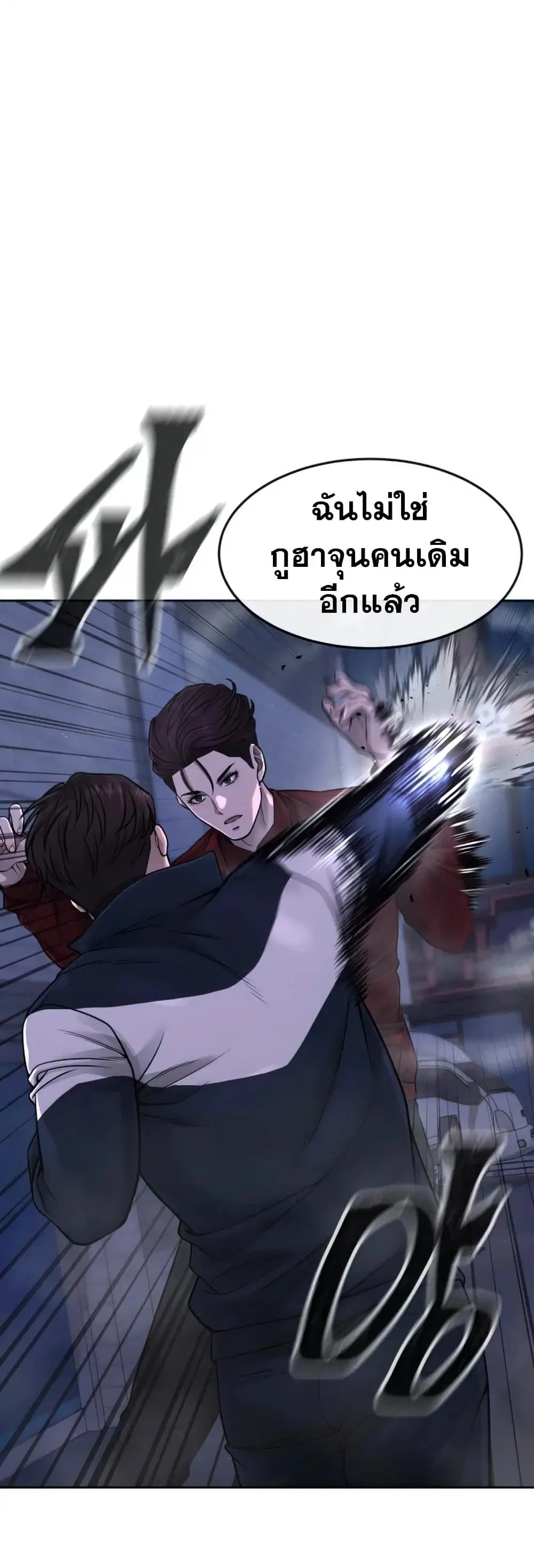 Quest Supremacy ตอนที่ 73 หน้า 5