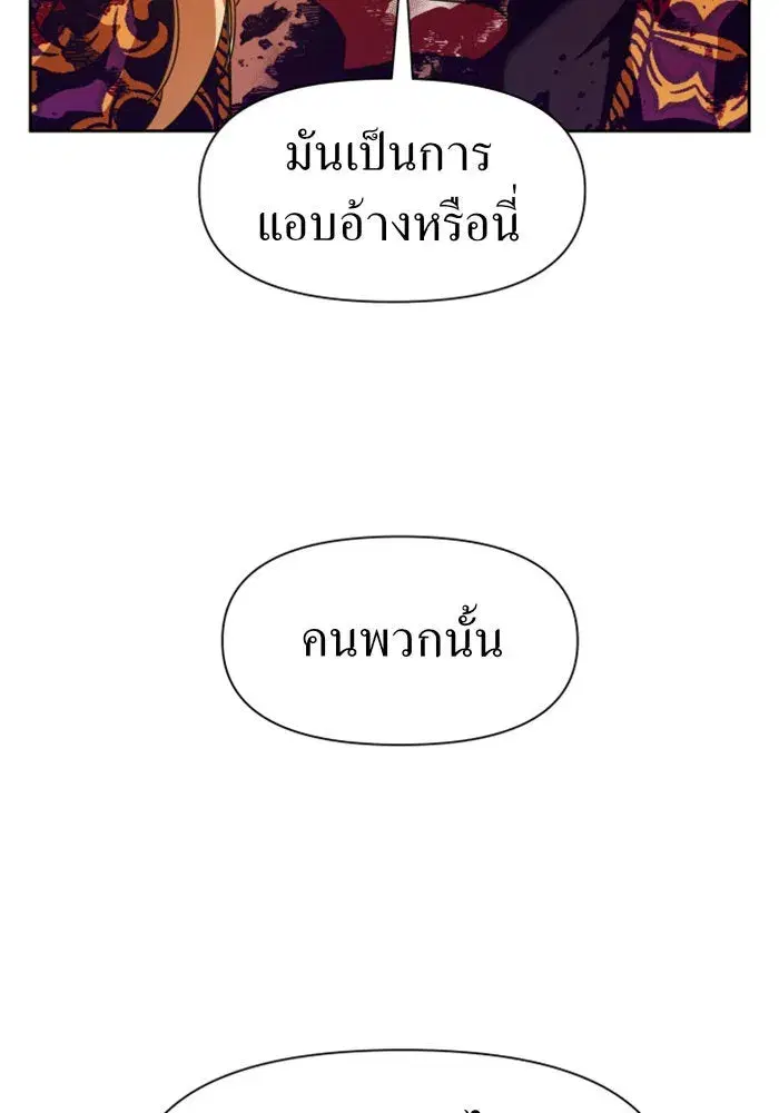 Your Throne ตอนที่ 19 หน้า 34