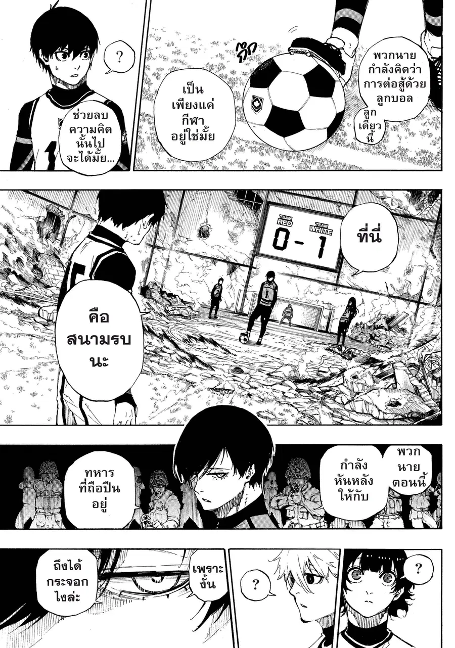 Blue lock ตอนที่ 45 หน้า 14